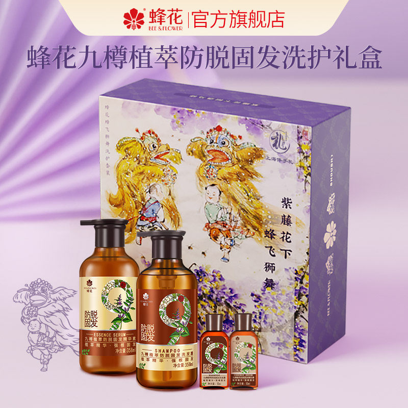 蜂花防脱礼盒九种植萃强根固发滋养丰盈蓬松洗发水精华素洗护套装