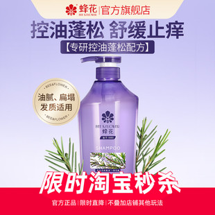 蜂花洗发水无硅油控油舒缓止痒蓬松高颅顶告别油扁塌洗发露600ml