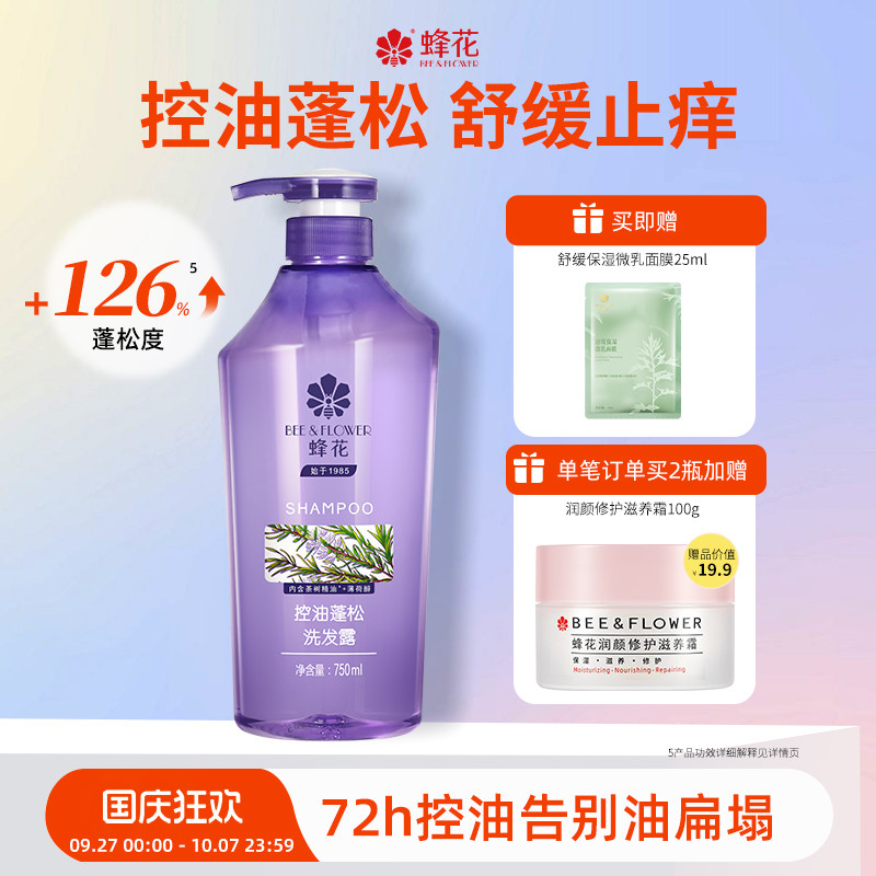 蜂花控油蓬松洗发水750ml
