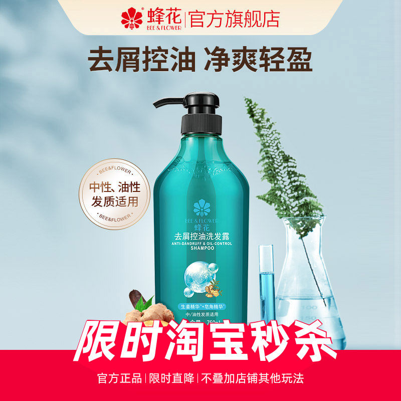 蜂花去屑控油洗发露净爽去油轻盈舒爽生姜皂角精华男女士洗发水