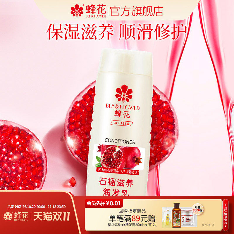 蜂花无硅油滋养润发乳男女士红石榴洋甘菊滋养护发素改善干枯分叉