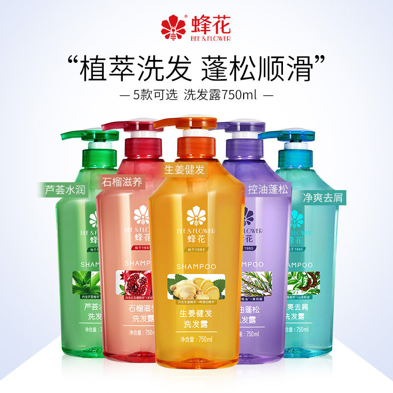 蜂花洗发水植物精华无硅油净爽去油保湿蓬松亮泽男女洗发露750ml