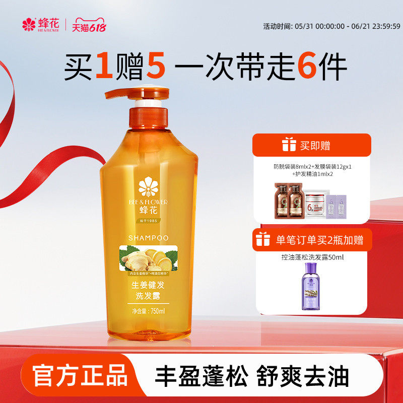 蜂花洗发水生姜精华无硅油丰盈蓬松洗发露强韧亮泽去油改善断发