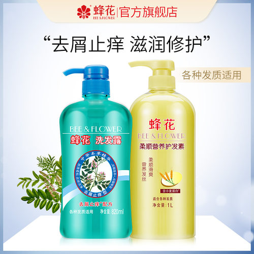 蜂花本草柔顺滑营养去屑洗护套装
