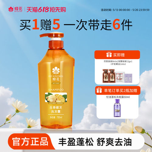 蜂花生姜蓬松洗发水无硅油