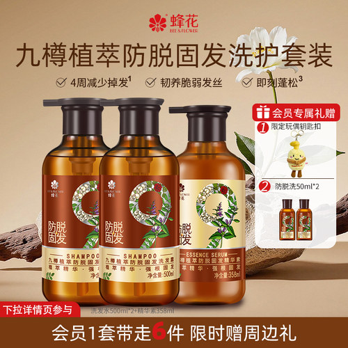蜂花九樽防脱固发洗发露精华