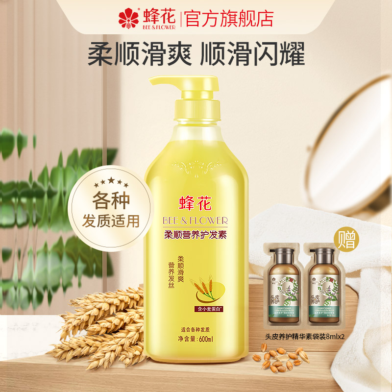 蜂花护发素小麦蛋白柔顺修护受损干枯毛糙滋养润发保湿营养发丝 - 实物图