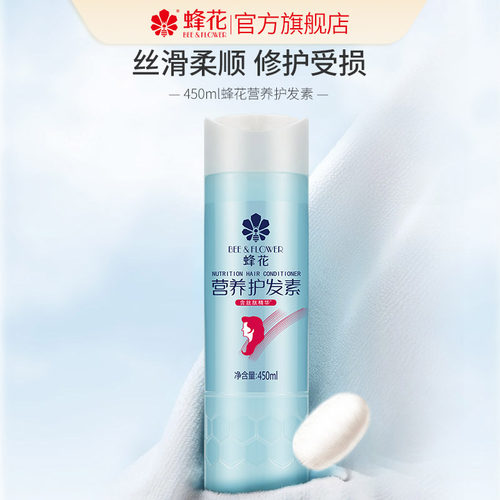 蜂花营养护发素丝肽精华修护受损