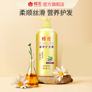 蜂花护发素甘菊精华水解蚕丝男女护发柔顺营养丝滑大容量1L装