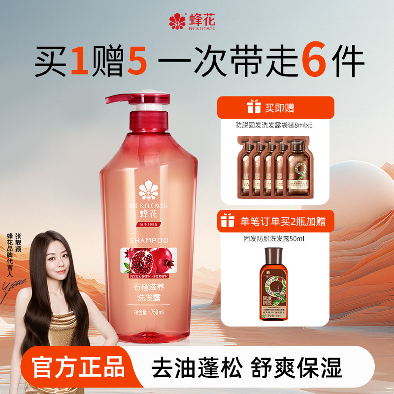 蜂花正品无硅油洗发水红石榴洋甘菊滋养干枯毛躁发质男女士洗发露