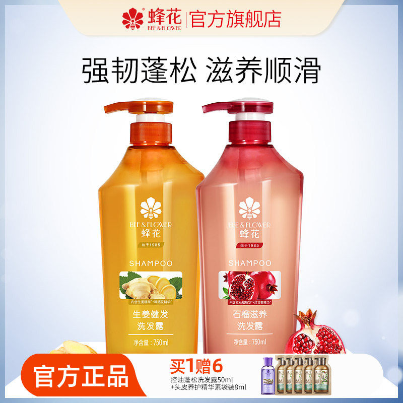 蜂花正品无硅油洗发水生姜石榴植萃精华滋养强韧去油洗发露套装