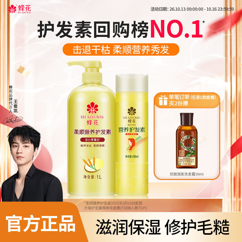 蜂花护发素套装滋润营养小麦蛋白护发柔顺顺滑修护改善干枯毛躁