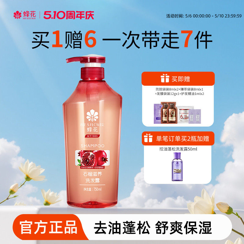 蜂花正品无硅油洗发水红石榴洋甘菊滋养干枯毛躁发质男女士洗发露