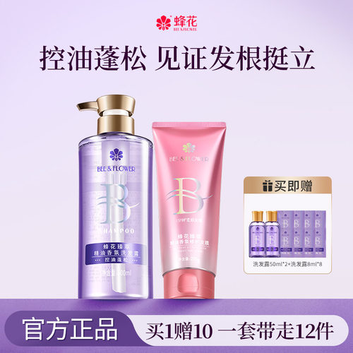 蜂花臻萃控油蓬松洗发水清爽舒缓头皮精油香氛修护发膜洗护套装