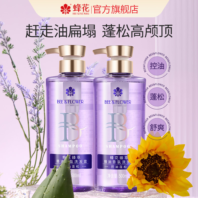 蜂花臻萃精油香氛洗发水护发素