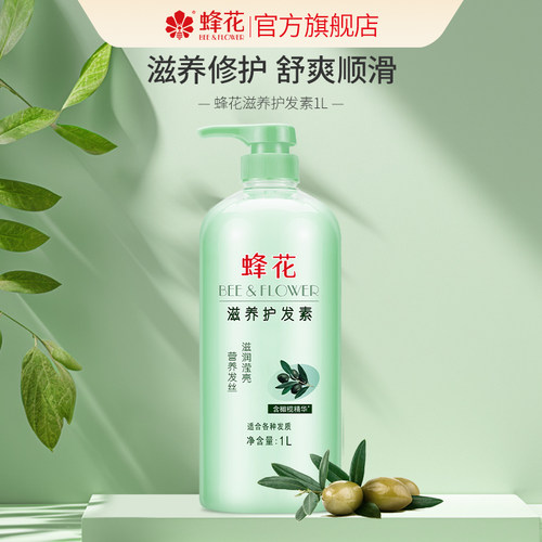 蜂花滋养护发素含橄榄精华