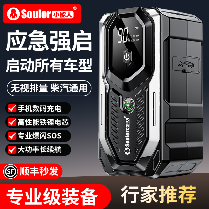 小能人汽车电瓶应急启动大容量