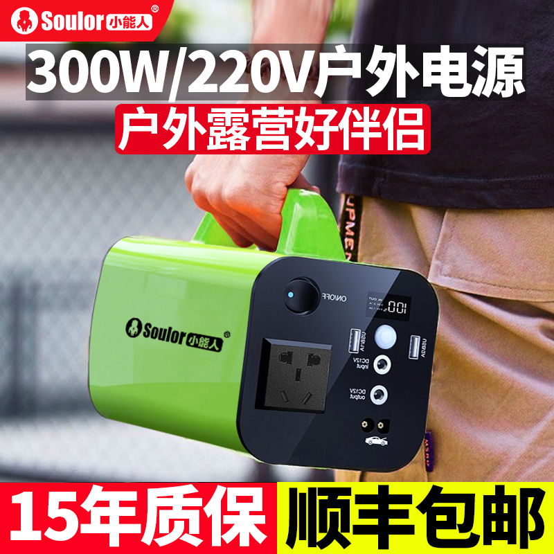 小能人户外电源300W/220V移动电源大容量充电宝便携电池露营装备室外直播广场舞音箱电源备用蓄电池摆摊用