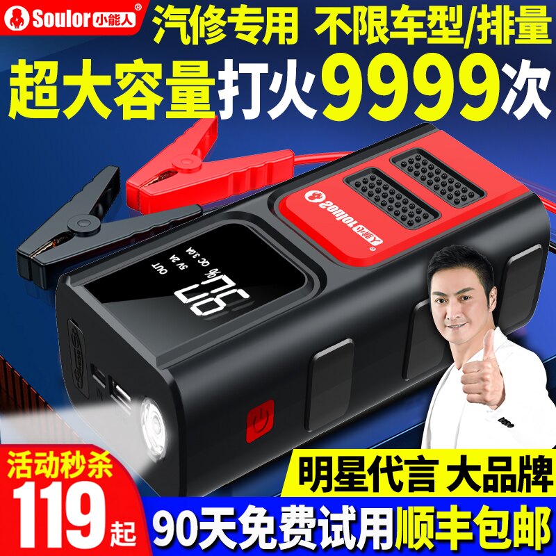 小能人汽车应急启动电源充气泵一体机充电宝紧急电瓶打火搭电神器