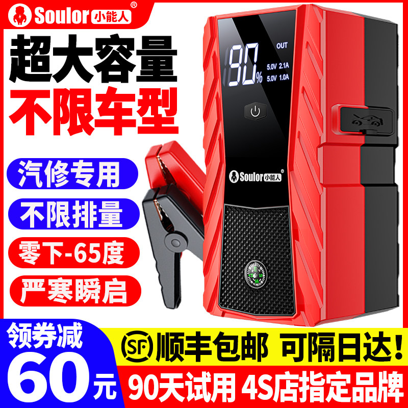 小能人 汽车应急启动电源12V充电宝大容量车载电瓶打火搭电神器