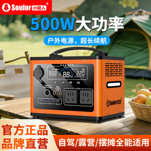 小能人户外电源500W大容量太阳能充电宝220V露营供电自驾游装 备直播电源广场舞电池手机无线笔记本电脑充电