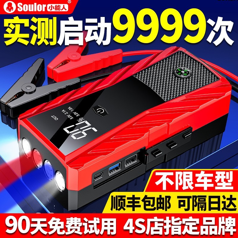 【热销百万】小能人应急启动电源