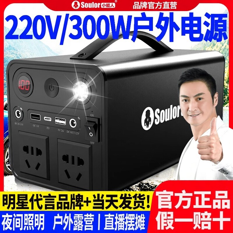 小能人户外移动电源220v大容量300W大功率便携式备用电源家用蓄电池笔记本蓄电池户外直播摆脱必备神器