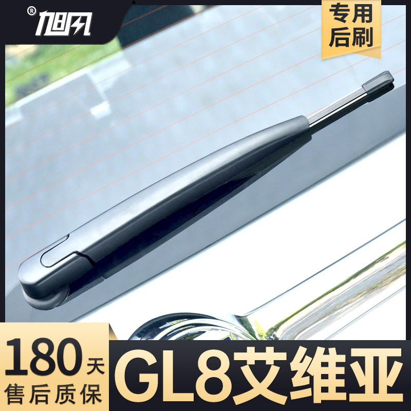 18至26款艾维亚后雨刮器