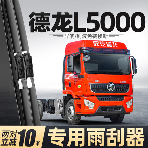 陕汽德龙L5000雨刮器货车全车配件大全用品胶条原厂原装无骨雨刷