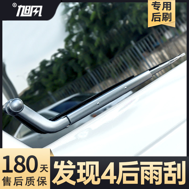 10至16款发现4后雨刮器
