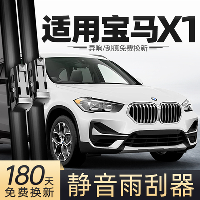 适用宝马X1雨刮器原厂原装20款21配件22专用用品胶条华晨前后雨刷