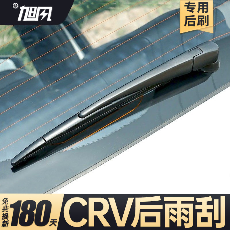07至26款CRV后雨刮器图片