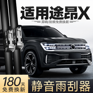 适用大众途昂X雨刮器23款 24汽车用品大全专用胶条配件前后雨刷条