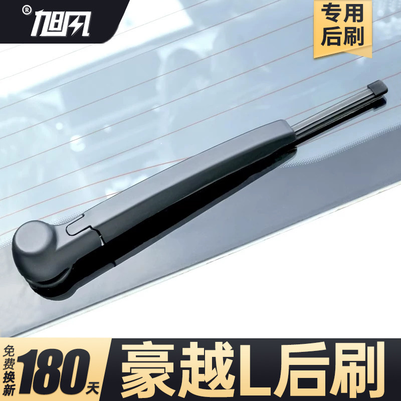 23至25款豪越L后雨刮器