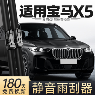 适用宝马X5雨刮器原厂原装 23专用X5L胶条配件用品大全前雨刷 22款