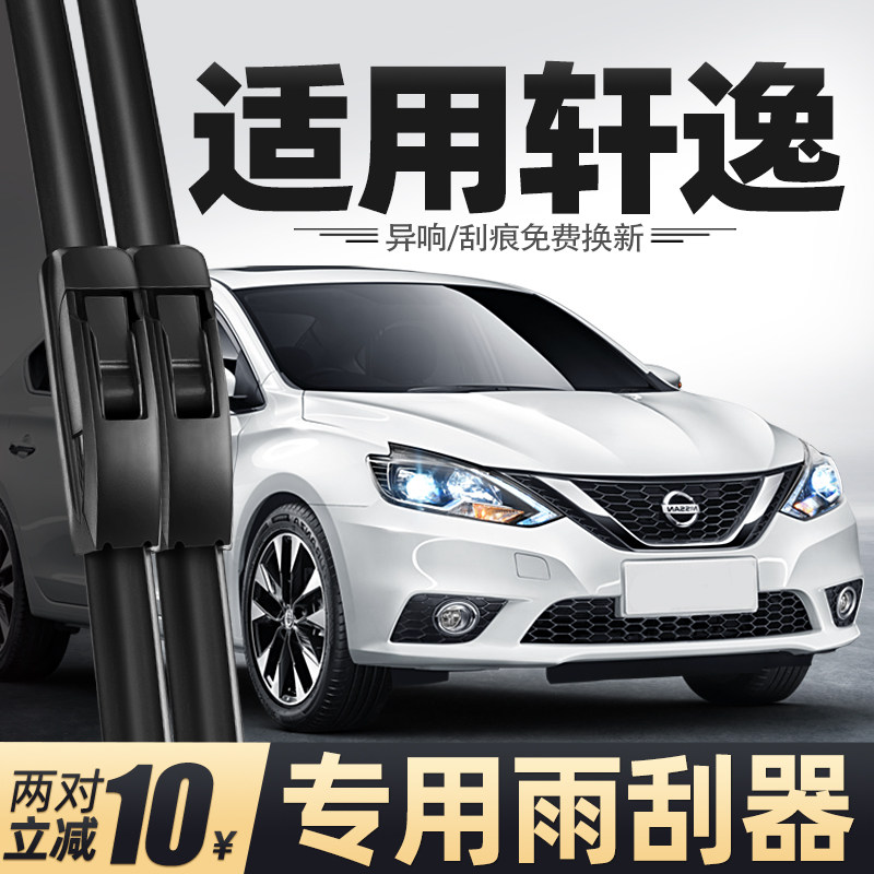 适用日产13代轩逸雨刮器18款19经典16新原厂尼桑汽车胶条无骨雨刷