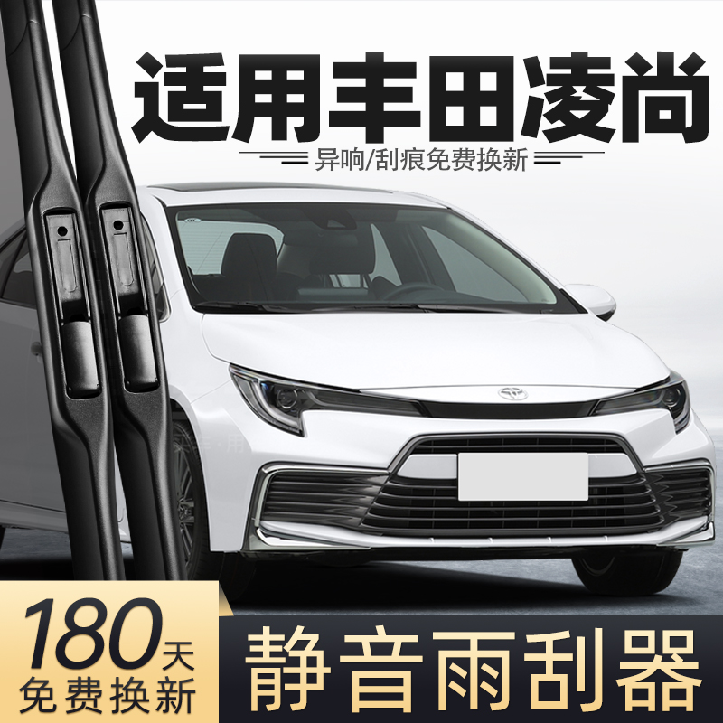 2021至2025款凌尚雨刮器