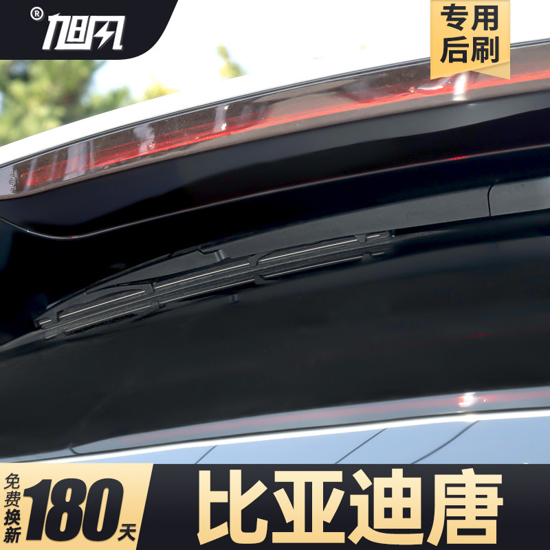 18至26款比亚迪唐后雨刷