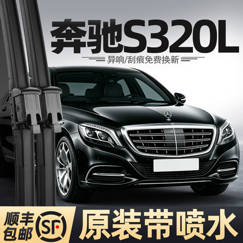 14至17款奔驰S320L雨刮器