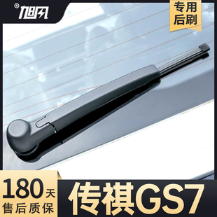 适用广汽传祺GS7后雨刮器埃安汽车配件用品胶条摇臂总成原厂雨刷