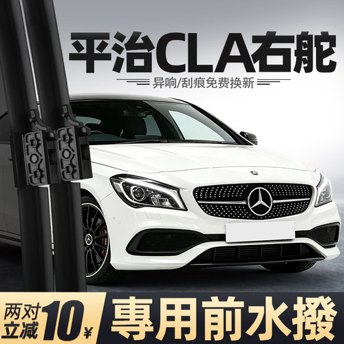 适用平治CLA右舵雨刮器