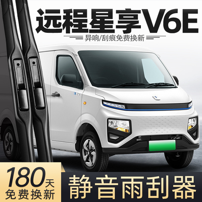 适用吉利远程星享V6E雨刮器24款23货车配件用品专用胶条原厂雨刷