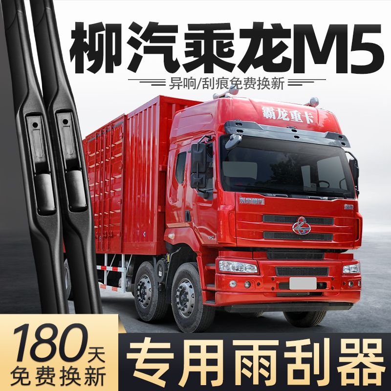 适用乘龙M5雨刮器东风柳汽货车用品全车配件大全胶条原厂无骨雨刷