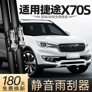 适用捷途X70S雨刮器片19款 前后雨刷条 22奇瑞汽车专用胶条配件原装