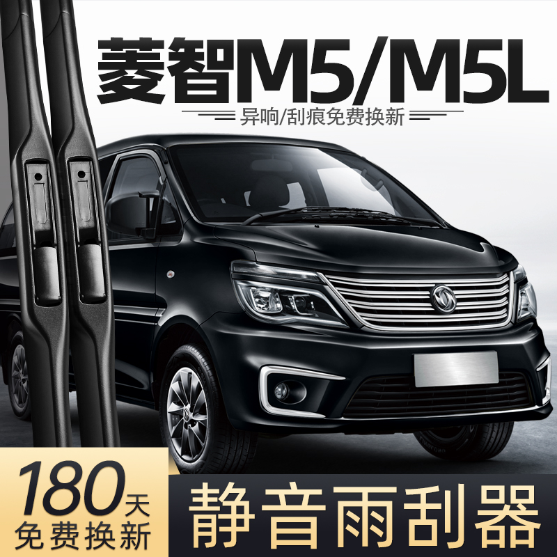 17至24款菱智M5L雨刮器