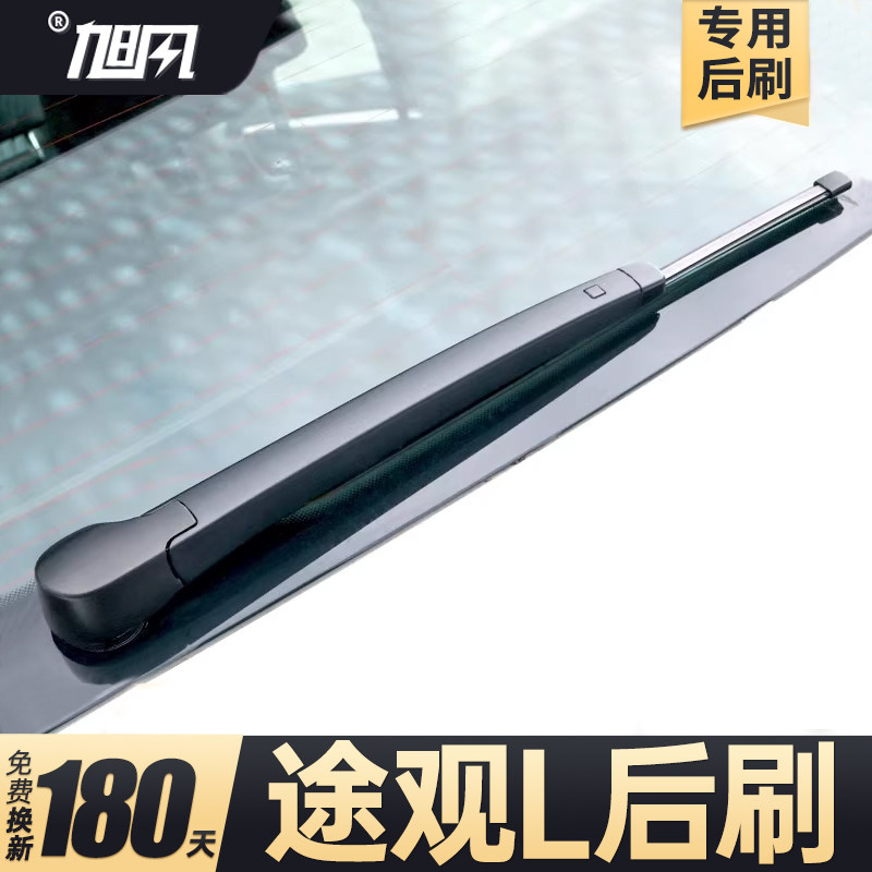 17至26款途观L后雨刮器