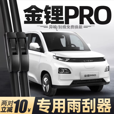 适用丽驰金锂PRO雨刮器电动四轮车老年代步车配件大全用品雨刷片
