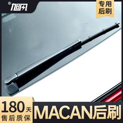 14至26款MACAN后雨刮器