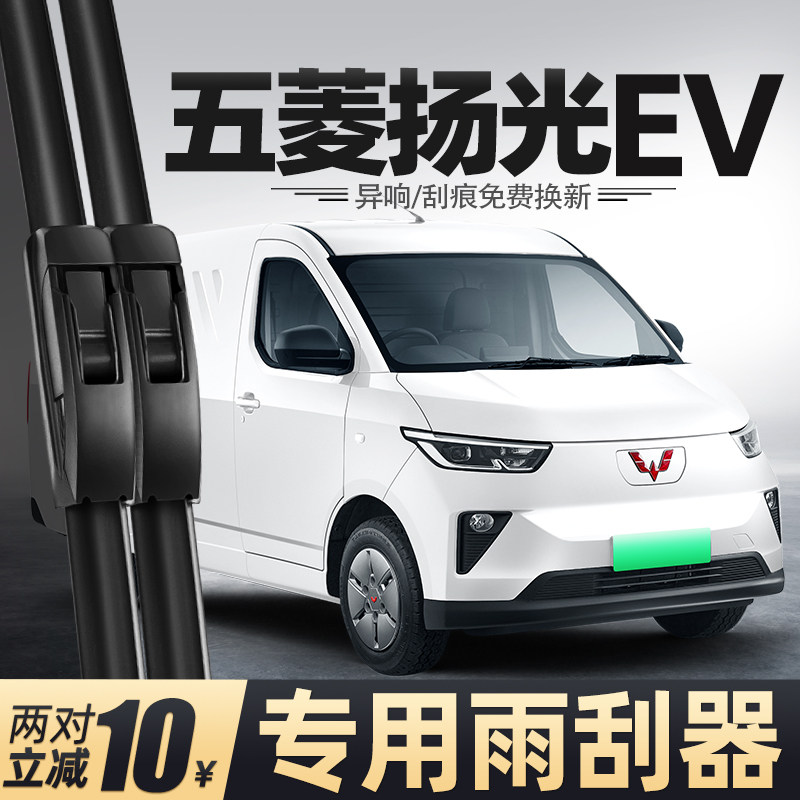 适用五菱扬光雨刮器杨光阳光EV客运版24款25配件用品原厂无骨雨刷 - 实物图