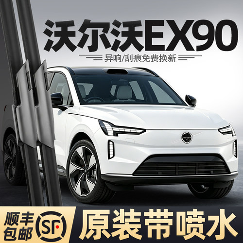 适用沃尔沃EX90雨刮器